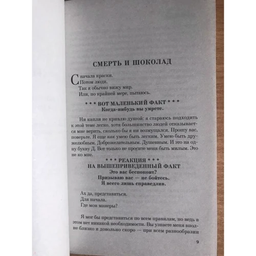 Книжный вор: Жанр Классика