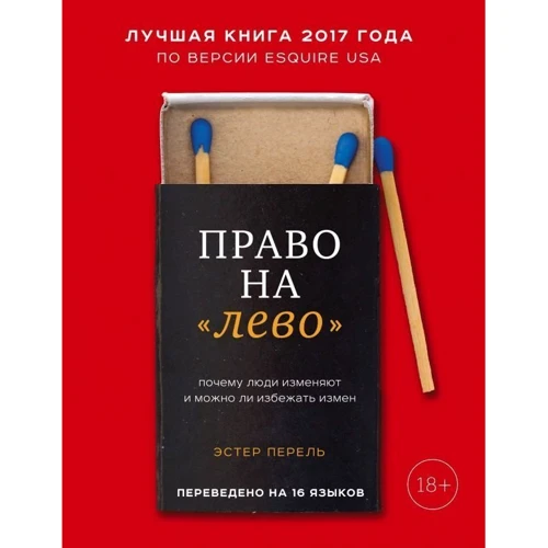 Комплект книжок # У ліжку з твоїм чоловіком. Записки коханки. Дружинам читати обов'язково! + Право на «ліво»: Жанр Популярна психологія