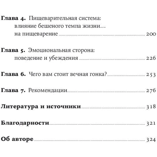 Ліббі Уівер: Синдром білки в колесі: Як зберегти здоров'я і зберегти нерви в світі нескінченних справ фото 9