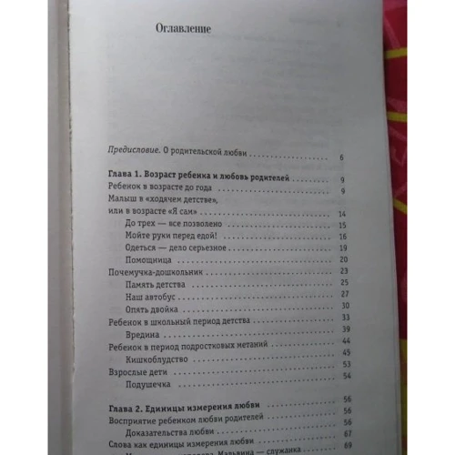 Уляна Воробйова: Чи любите ви свою дитину?: Кількість сторінок 224