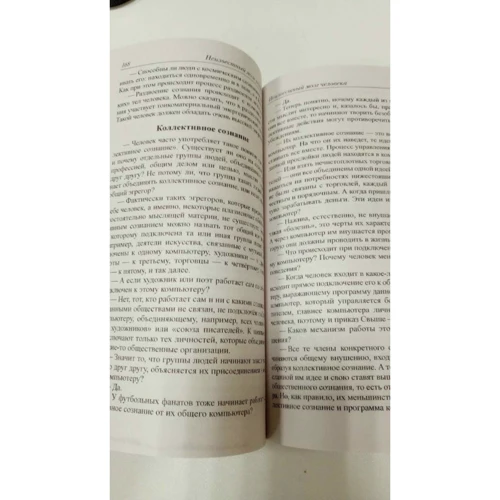 Душа і таємниці її будови. Контакти з Вищим Космічним Розумом: Обкладинка М'яка