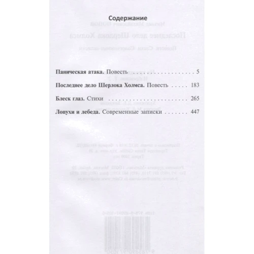 Михайло Попов: Остання справа Шерлока Холмса. Повісті. Вірші. Вибране. У 2-х томах. Том 2: Обкладинка Тверда