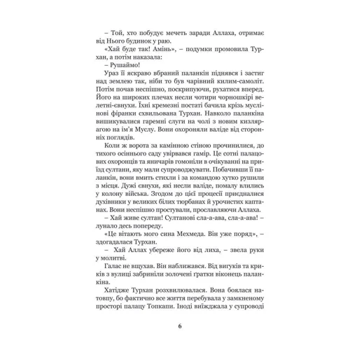 Олександра Шутко: Хатідже Турхан. Книга 3. Султана-українка — покровителька козаків: Автор Александра Шутко