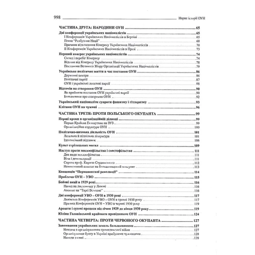 Петро Мірчук: Опис історії ОУН 1920-1939: Обкладинка Тверда