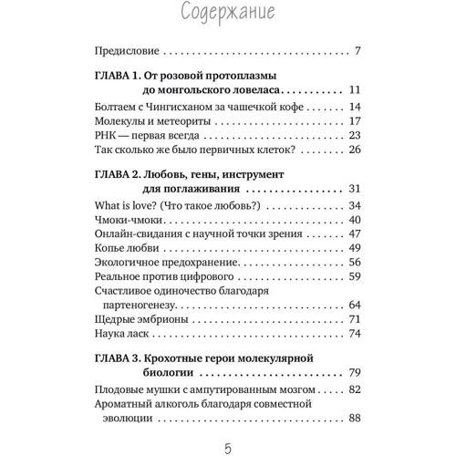 Мартін Модер: Генетика на сніданок. Наукові Лайфхак для повсякденного життя: Виробник Форс