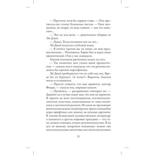 Габриэль Зевин: Повседневная логика счастья: Производитель Синдбад
