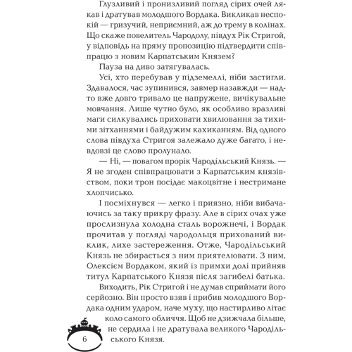 Чародол. Чародільскій град: Автор Наталія Щерба