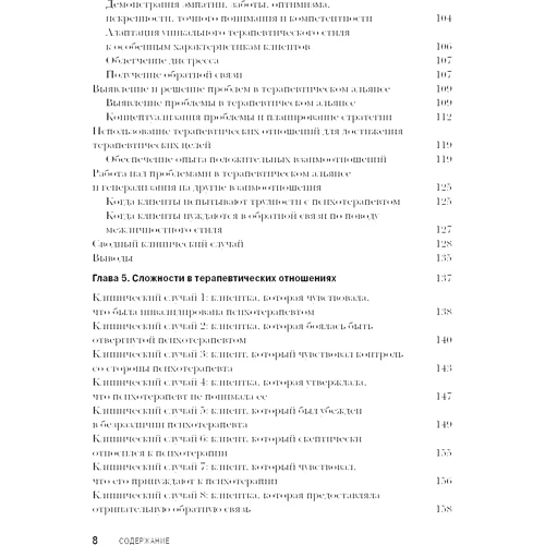 Джудіт С. Бек: Когнітивна терапія для складних випадків: що робити, коли прості рішення не працюють: Автор Джудіт Бек