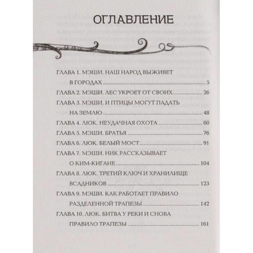 Варвара Єналієв: Живі. Ера драконів. Книга 1. Пустеля вершників: Кількість сторінок 400