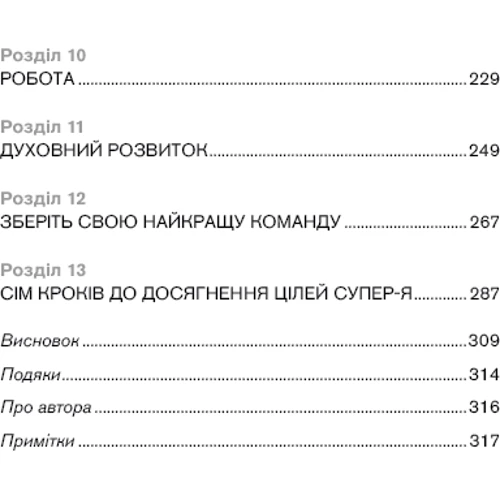 Майк Баєр: Best Self. Вивільні своє Супер-Я: Жанр Популярная психология