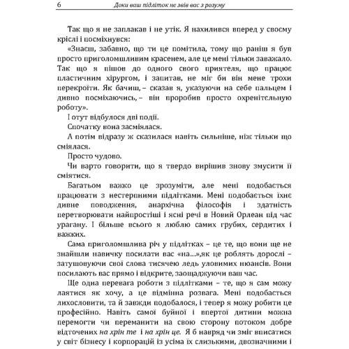 Г. Т. Москаленко: Доки ваш підліток не звів вас з розуму: Жанр Психология и развитие детей