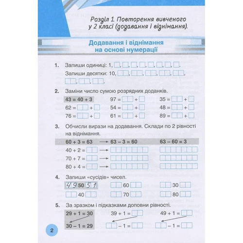 Мій помічник з математики. 3 клас. Збірник діференційованіх завдання з математики (комплект з 2 книг): ISBN 978-966-945-212-2