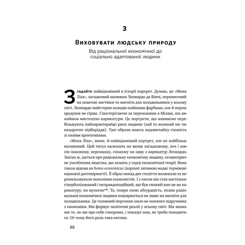 Кейт Реворт: Економіка пончика фото 7