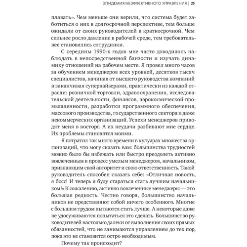Брюс Тулган: Бути начальником - це нормально. Покроковий план, який допоможе вам стати тим менеджером, в якій фото 7