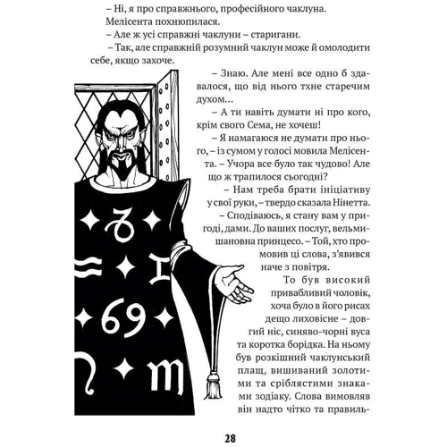 Джон Бойнтон Прістлі: Тридцять перше червня: ISBN 978-617-629-691-1