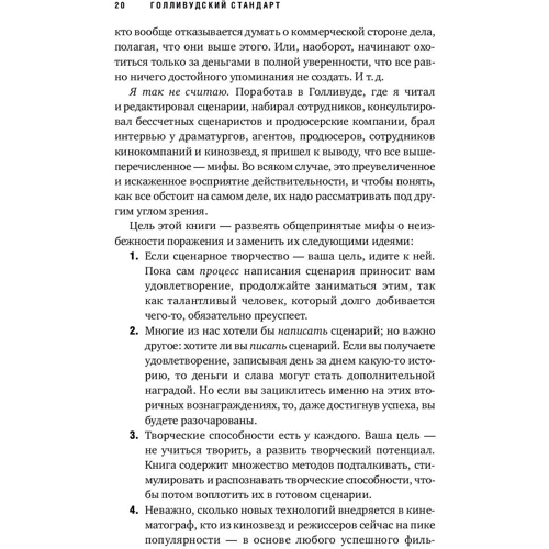 Майкл Хейг: Голлівудський стандарт: Як написати сценарій для кіно і ТБ, який куплять: Обкладинка Тверда