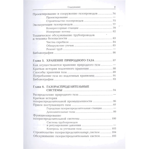 Природный газ: ISBN 978-5-9693-0429-1