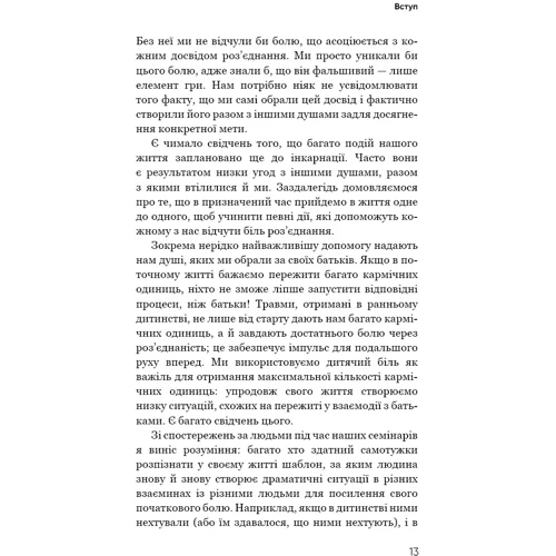 Колін Тіппінг: Радикальна Любов. Інструкція для розкриття вашої духовності та створення ідеальних стосунків: Количество страниц 320