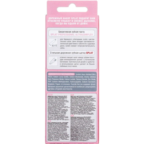 SPLAT Professional Travel Ultracomplex 40 ml Дорожный набор (щетка + зубная паста) - Ультракомплекс: Возраст От 14 лет