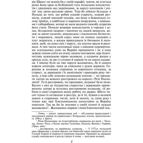 Пантелеймон Куліш: Чорна рада. Хроніка 1663 року: Обкладинка Мягкая