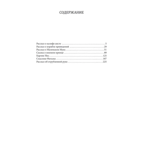Вільгельм Гауф: Казки / Wilhelm Hauff: Marchen: ISBN 978-966-03-7306-8