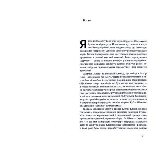 Юрґен Клопп. Біографія: ISBN 978-617-7730-69-8