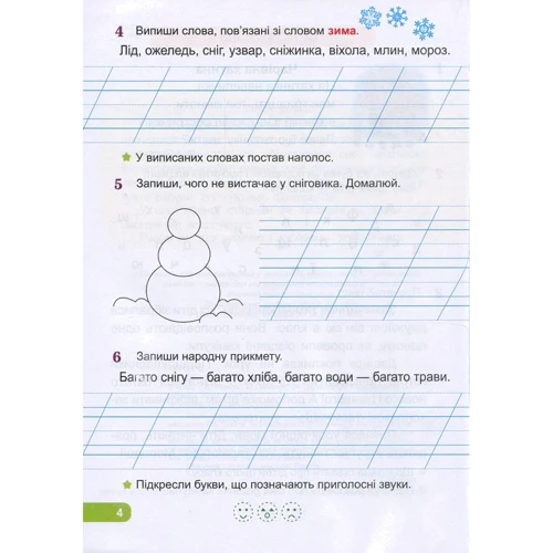 Післябукварик. Читаємо, пишемо, розвиваємо мовлення. 1 клас: ISBN 978-966-07-3752-5