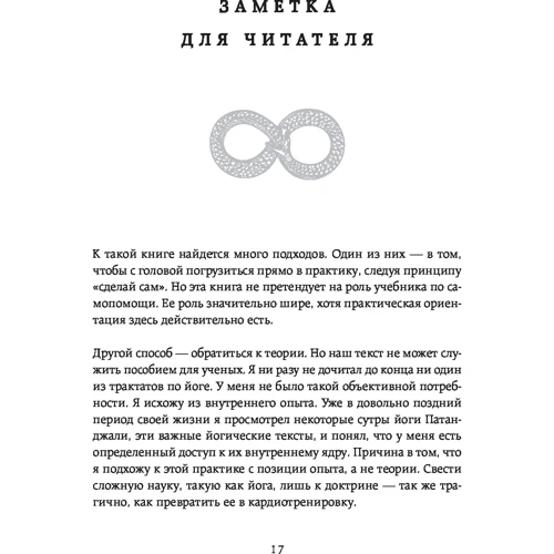 Садхгуру: Внутренняя инженерия. Путь к радости. Практическое руководство от йога фото 9