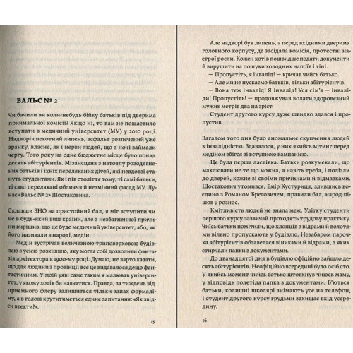 Іван Черненко: Сміх у кінці тунелю. Нотатки українського анестезіолога: Автор Иван Черненко