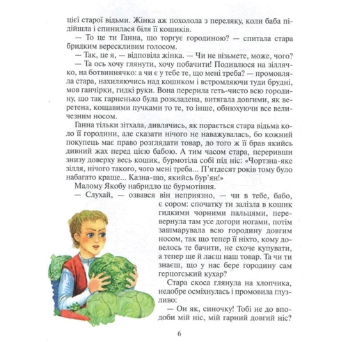 Вільгельм Гауф: Карлік-Ніс: Кількість сторінок 47