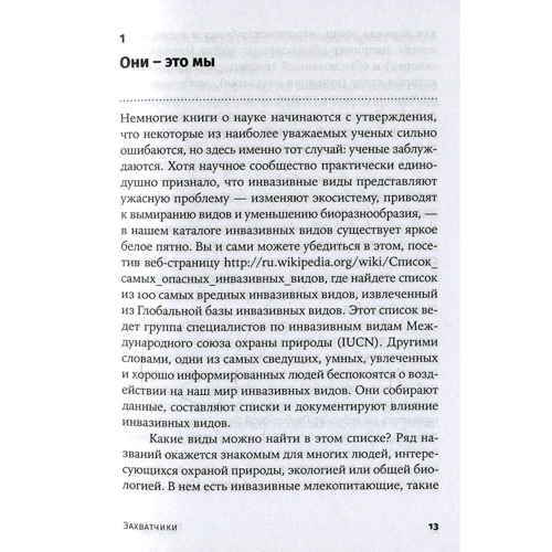 Пэт Шипман: Захватчики. Люди и собаки против неандертальцев: Автор Пэт Шипман