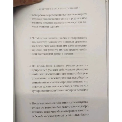 Нотатки про справи політичних і цивільних: Автор Франческо Гвіччардіні
