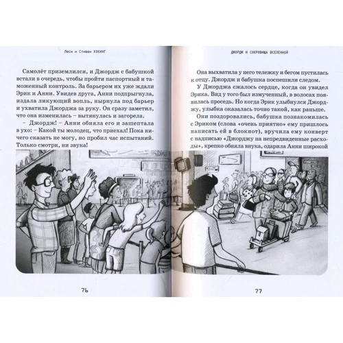 Комплект книг Джордж і Блакитний Супутник + Джордж і Великий вибух + Джордж і таємний ключ до Всесвіту + Джордж і незламний код + Джордж і скарби космосу фото 22