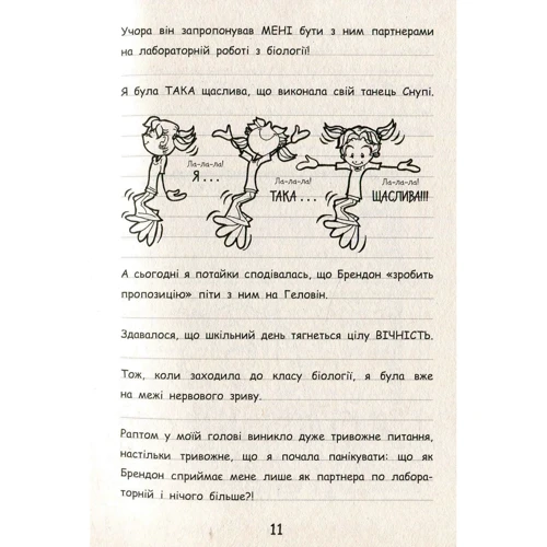 Рейчел Рені Рассел: Щоденник Ніккі. Книга 2. Не така вже й популярна тусовщиця: ISBN 978-617-09-4513-6