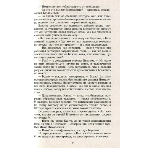 Михаил Булгаков: Мастер и Маргарита: Обложка Интегральная