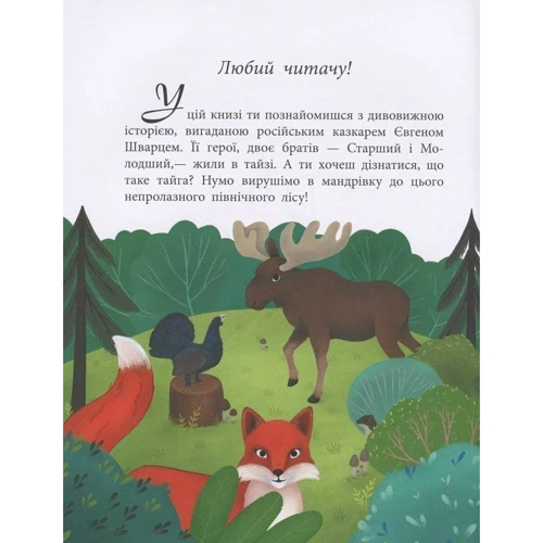 Євген Шварц: Два брати: Количество страниц 48