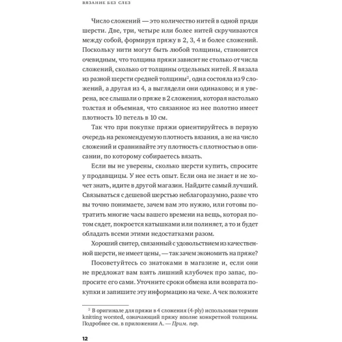Элизабет Циммерман: Вязание без слез: Базовые техники и понятные схемы: Количество страниц 176