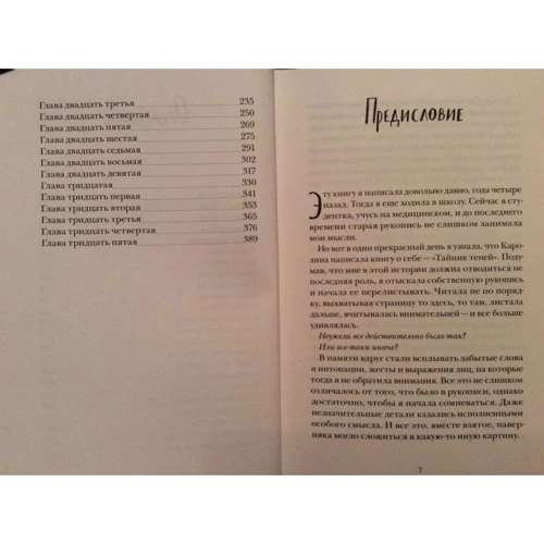 Мария Грипе: Дети теней: Жанр Подростковая проза