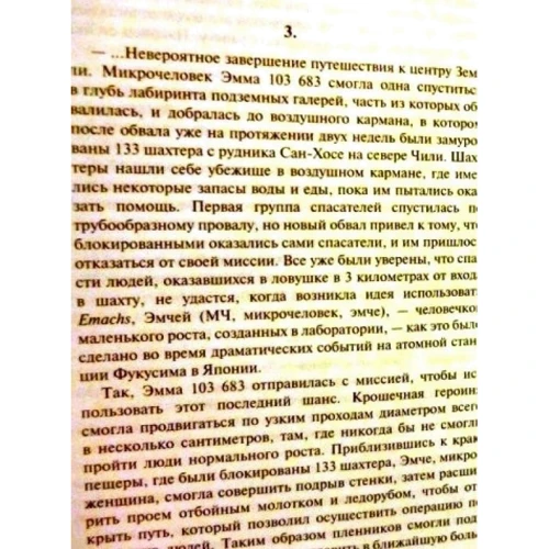 Третье человечество. Микролюди: Производитель Рипол Классик