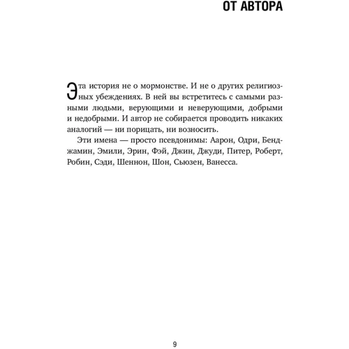 Ученица. Предать, чтобы обрести себя фото 7