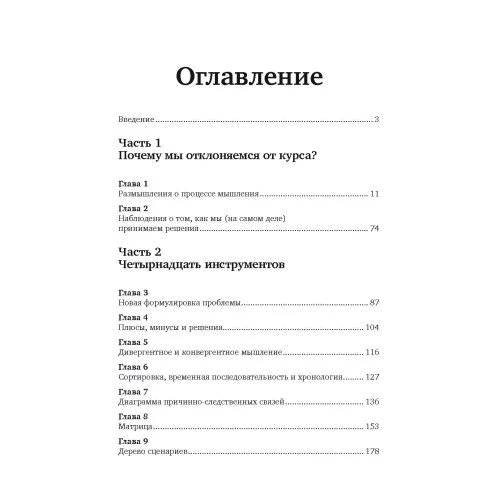 Джонс Морган: Решение проблем по методикам спецслужб. 14 мощных инструментов: Обложка Мягкая