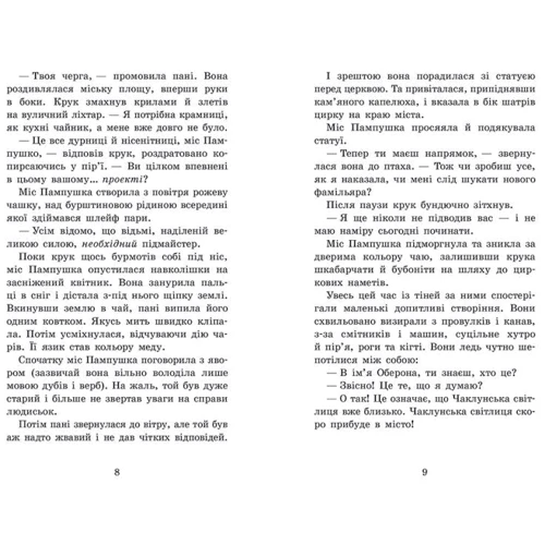 Енді Саґар: Крихітка Єстедей і буря в чайній чашці. Книга 1: Обложка Твердая