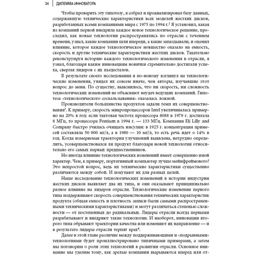 Клейтон Кристенсен: Дилемма инноватора. Как из-за новых технологий погибают сильные компании: Производитель Альпина Паблишер