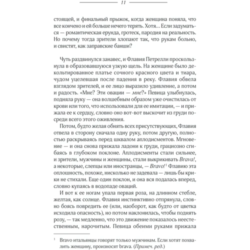 Донна Леон: Ария смерти: Автор Донна Леон