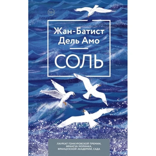 Соль