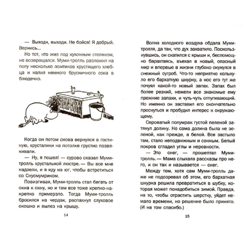 Всё о Муми-троллях. Книга 2: Производитель Азбука