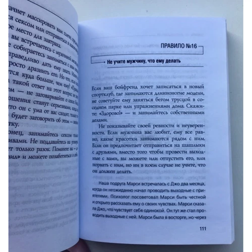 Правила. Як вийти заміж за чоловіка своєї мрії фото 9