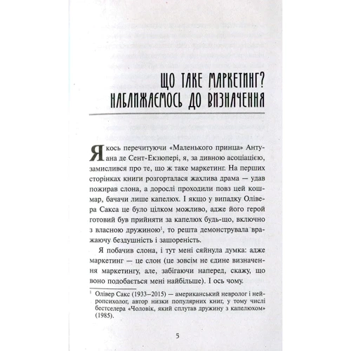 Олексій Філановський: Головна маркетингова книга: Производитель Фабула