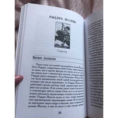 Геннадий Белявский: Учебник Таро. Теория и практика чтения карт в предсказаниях и психотерапии. Часть 1: Жанр Гадания и гороскопы
