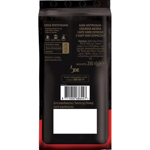 Кофе молотый Carte Noire Espresso 250 г (8711000686447): Вес нетто 250 г